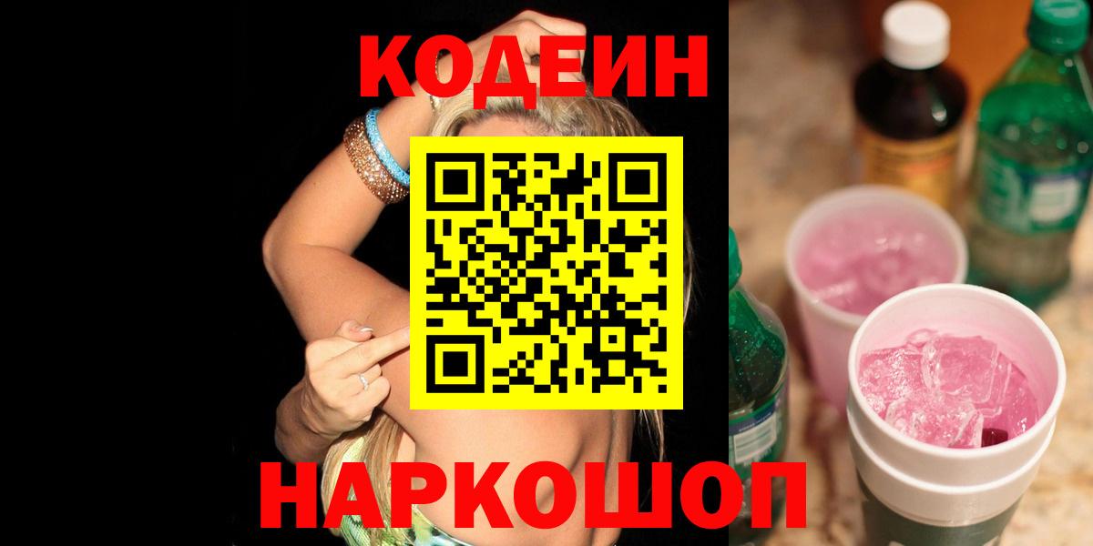 Кодеин напиток Lean (лин) Баксан